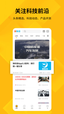 快科技app截图