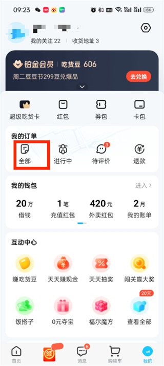 《饿了么》如何投诉外卖员