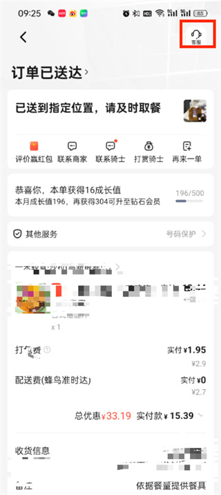 《饿了么》如何投诉外卖员