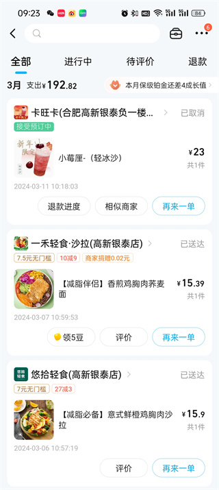 《饿了么》如何投诉外卖员