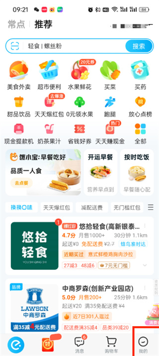 《饿了么》如何拉黑外卖员