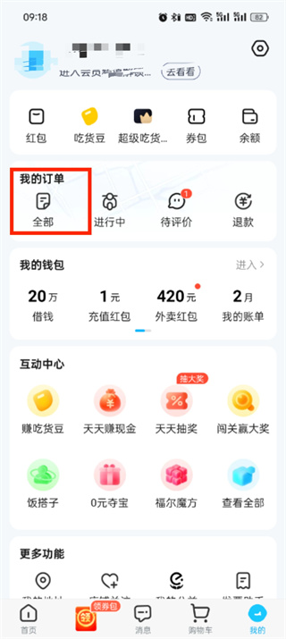 《饿了么》怎么给骑手打赏