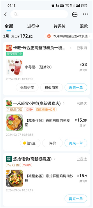 《饿了么》怎么给骑手打赏