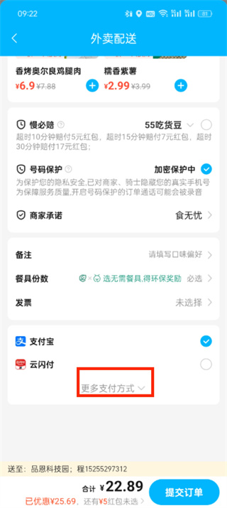 《饿了么》怎样设置支付方式