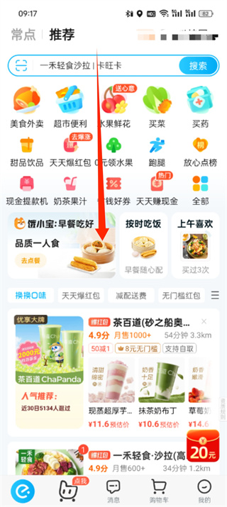 《饿了么》浏览足迹是如何查看