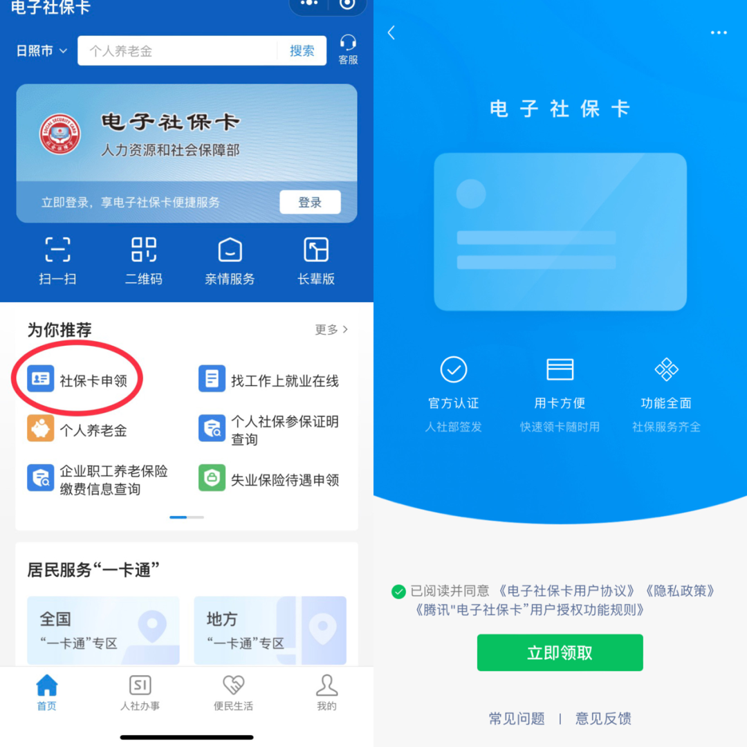 《支付宝》申请的社保卡领取的方法