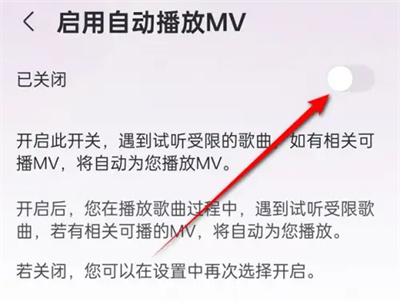 《咪咕音乐》自动播放MV如何操作