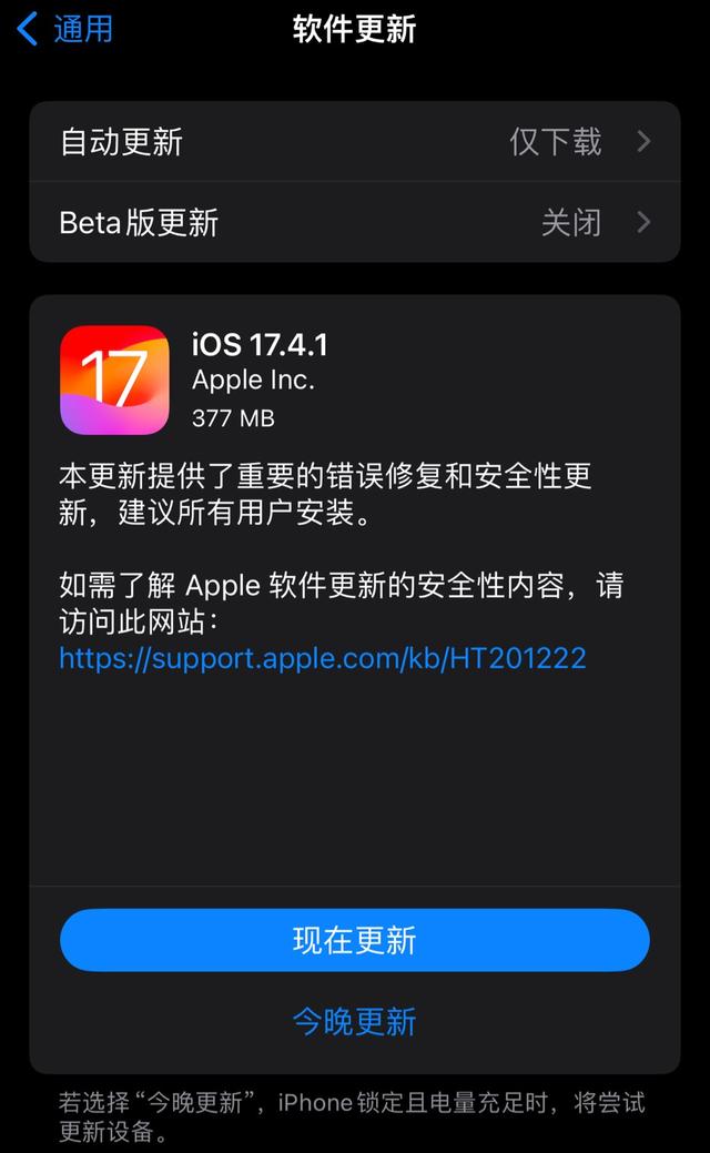 iOS17.4.1续航功能如何