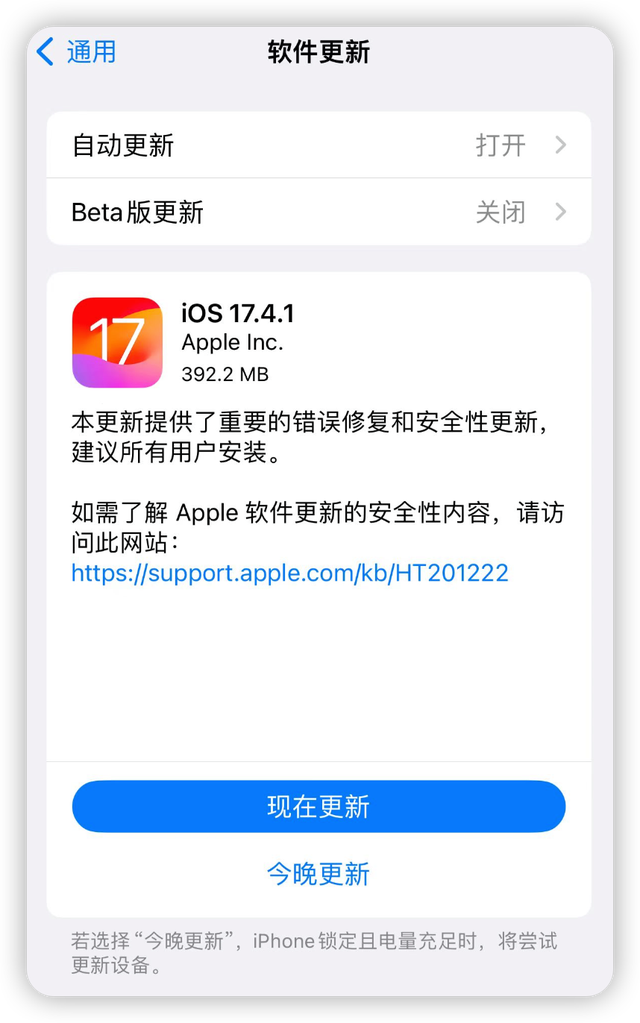iOS17.4.1更新功能说明