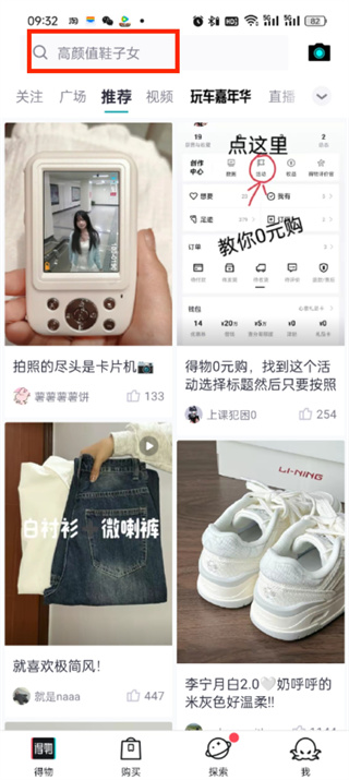 《得物》图片查找商品功能操作方法