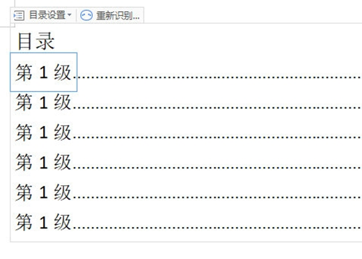 《WPS》目录前导符是如何更改