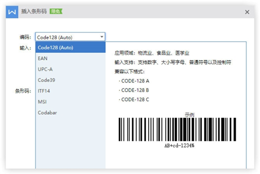 《wps》文字条形码如何使用