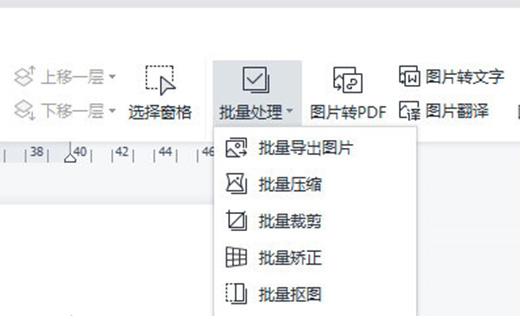 《WPS文字》如何批量提取图片