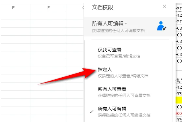 《腾讯文档》如何设置权限