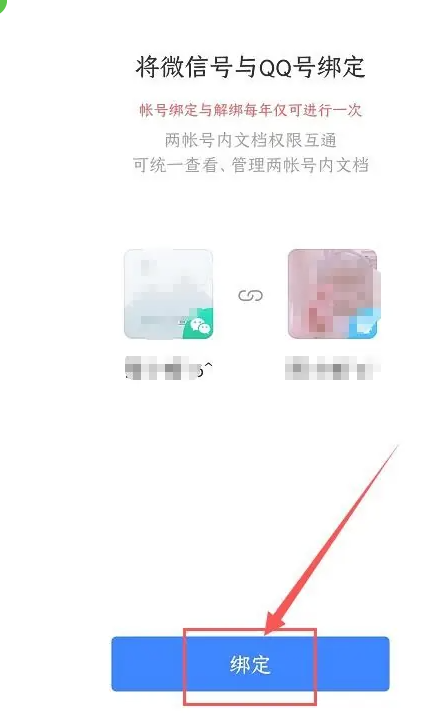 《腾讯文档》qq和微信如何同步