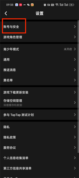 《taptap》账号如何注销