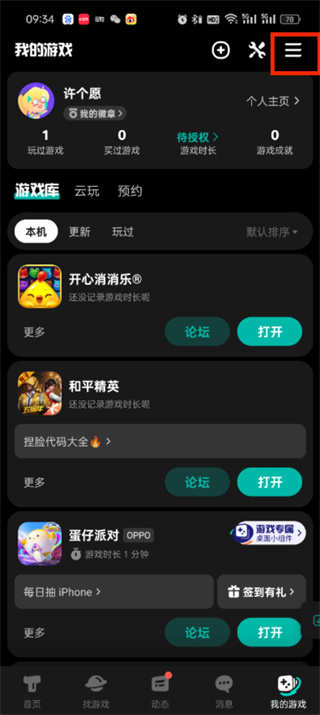 《taptap》账号如何注销