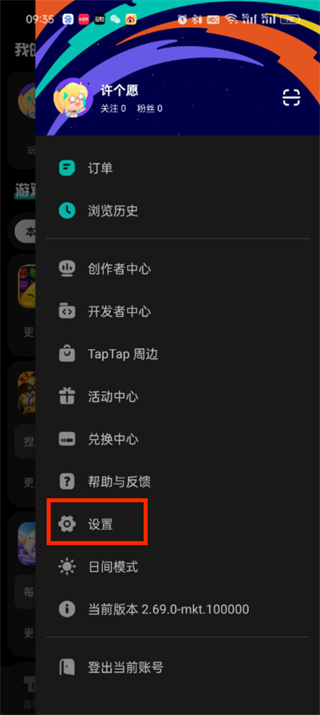 《taptap》账号如何注销