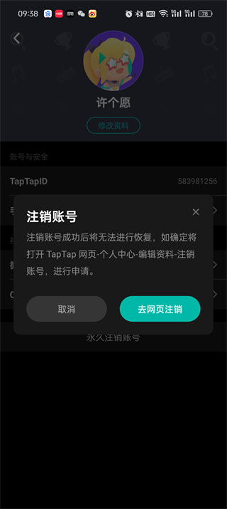 《taptap》账号如何注销