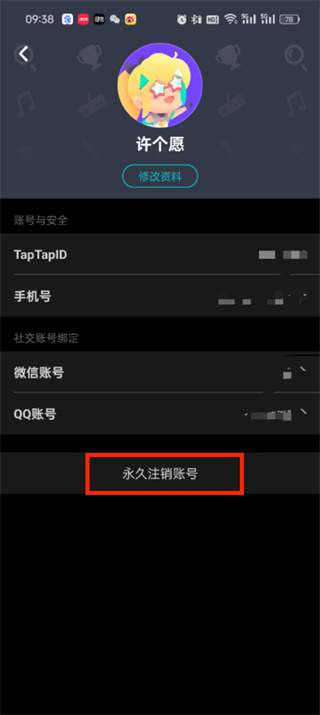 《taptap》账号如何注销