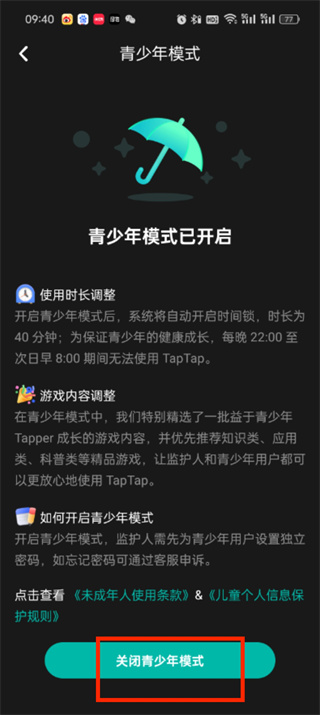 《taptap》如何关闭青少年模式