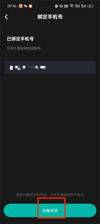 《taptap》如何取消手机号绑定