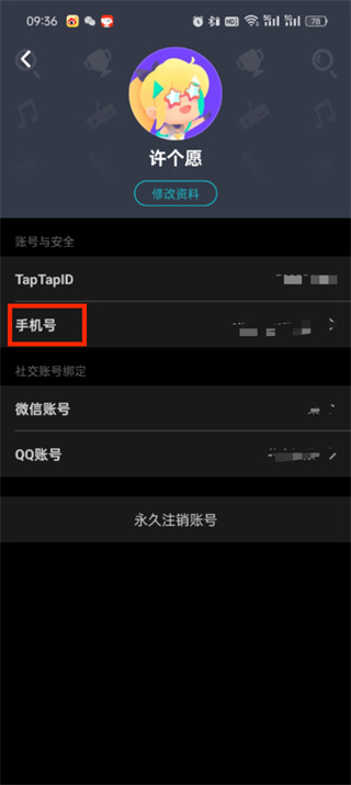 《taptap》如何取消手机号绑定