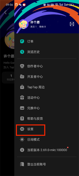 《taptap》如何取消手机号绑定