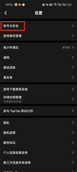 《taptap》如何取消手机号绑定