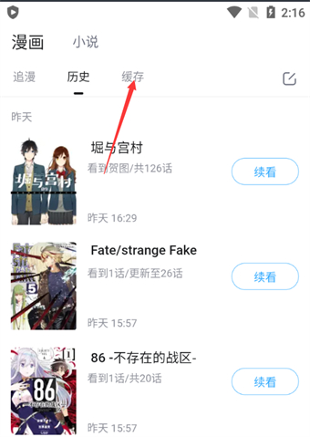 《哔哩哔哩漫画》如何查看缓存