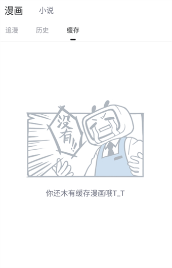 《哔哩哔哩漫画》如何查看缓存