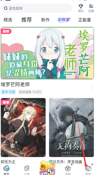 《哔哩哔哩漫画》如何打开签到提醒