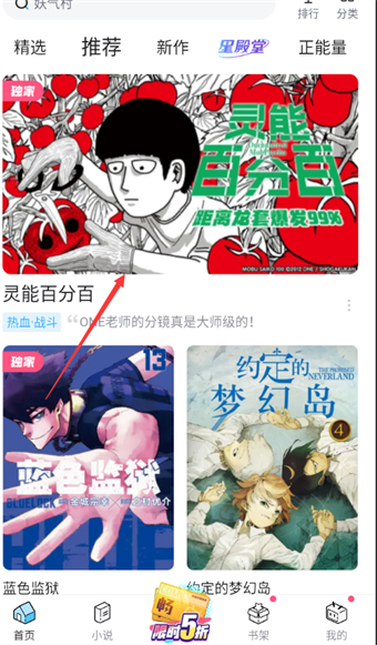 《哔哩哔哩漫画》如何批量购买漫画