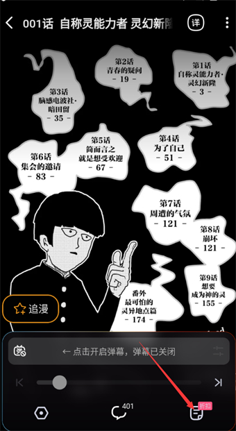 《哔哩哔哩漫画》如何批量购买漫画