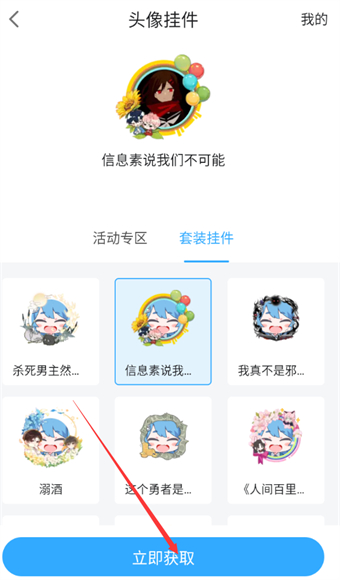 《哔哩哔哩漫画》如何更改头像挂件