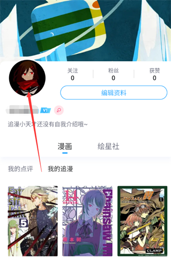 《哔哩哔哩漫画》如何更改头像挂件