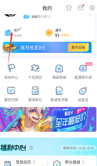 《哔哩哔哩漫画》如何使用赛季积分