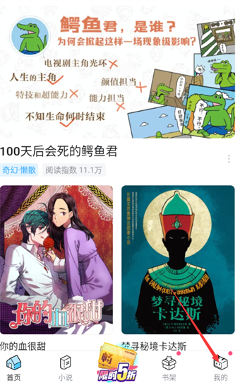 《哔哩哔哩漫画》如何查看充值记录