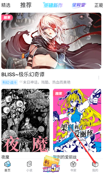 《哔哩哔哩漫画》如何修改密保问题