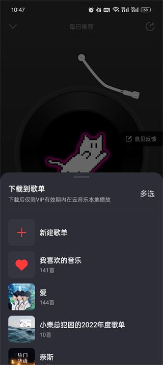 《网易云音乐》如何下载到手机本地