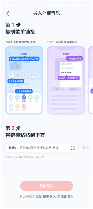 《网易云音乐》如何导入外部歌单