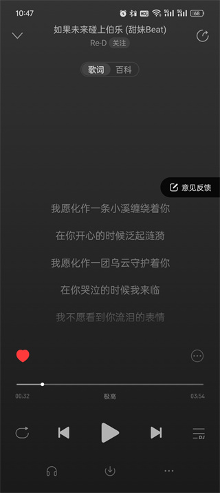 《网易云音乐》如何显示歌词