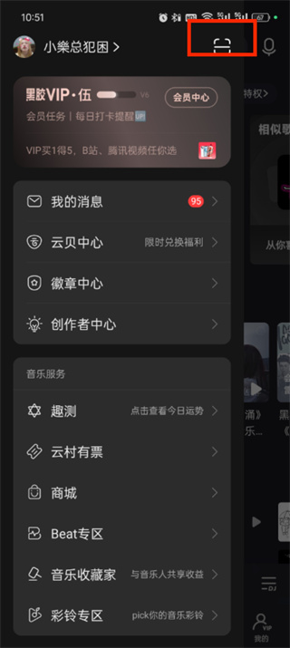 《网易云音乐》个人二维码如何查看