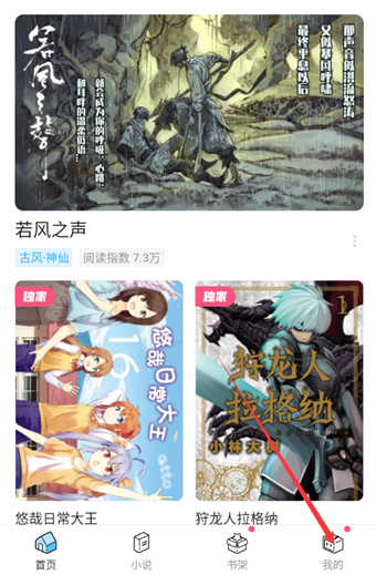 《哔哩哔哩漫画》如何设置个性化内容推荐