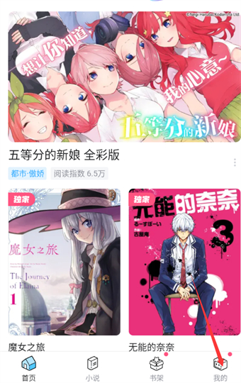 《哔哩哔哩漫画》如何注销