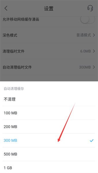 《哔哩哔哩漫画》如何设置自动清理缓存