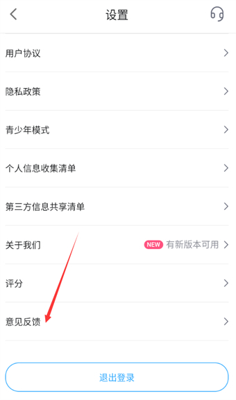 《哔哩哔哩漫画》如何设置意见反馈