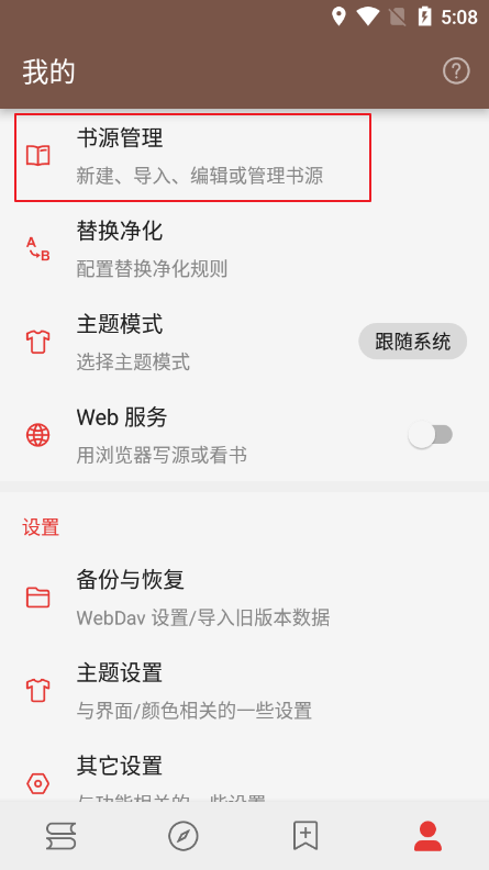 《阅读》如何导入书源