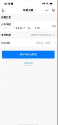 《微信》地震预警功能如何设置