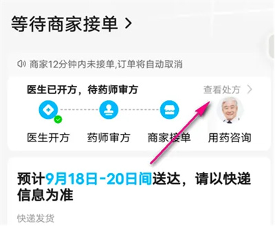 《饿了么》如何看处方单